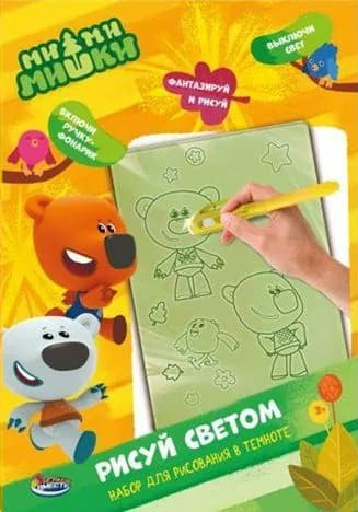 Игрушка Доска для рисования. Ми-ми-мишки. Рисуем светом/А4 Играем вместе