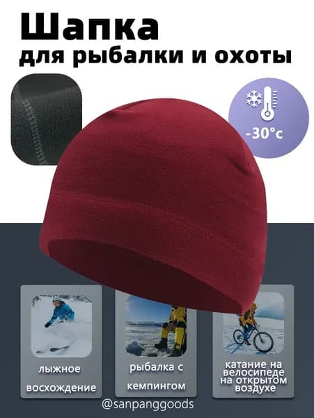 Шапка для рыбалки и охоты