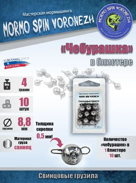 Набор грузил "Чебурашка разборная" 4 г, свинцовые грузила 10 шт.