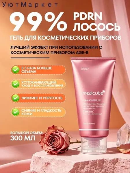 PDRN Booster Gel гель для усиления проникновения PDRN