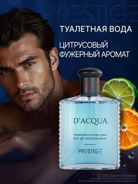 Туалетная вода мужская Prestige D'Acqua 100 мл.