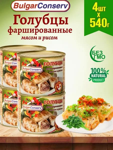 Голубцы фаршированные мясом и рисом, 4 шт по 540 г