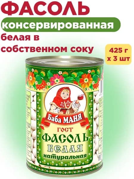 ФАСОЛЬ Баба Маня белая в с/с 425г ж/б х 3 шт.