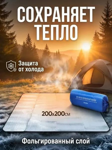 Универсальный алюминиевый коврик для пикника, рыбалки и защиты салона от перегрева
