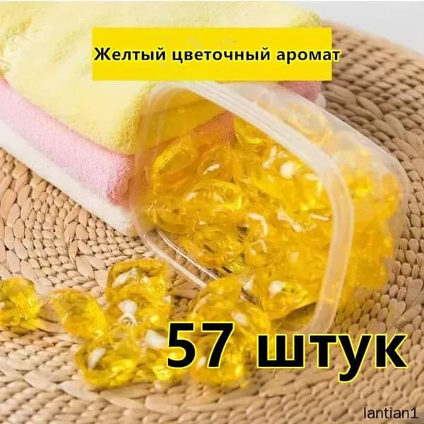 Желтые капсулы для стирки белья в цветочек 3в1, 57 шт.(Без упаковочной коробки)