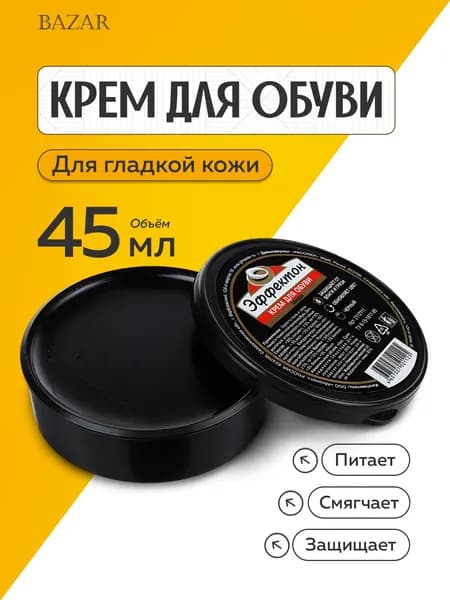 Крем для обуви, банка 45мл, чёрный