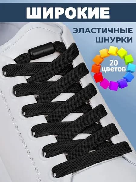 Шнурки 2 шт