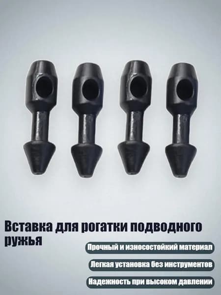 Аксессуары для подводных ружей