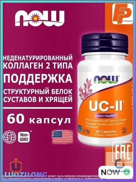 NOW UC-II Joint Health 60 капсул, коллаген 2-го типа II для суставов и связок