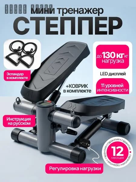Степпер 019eeee54c977c699efec32e8a493557