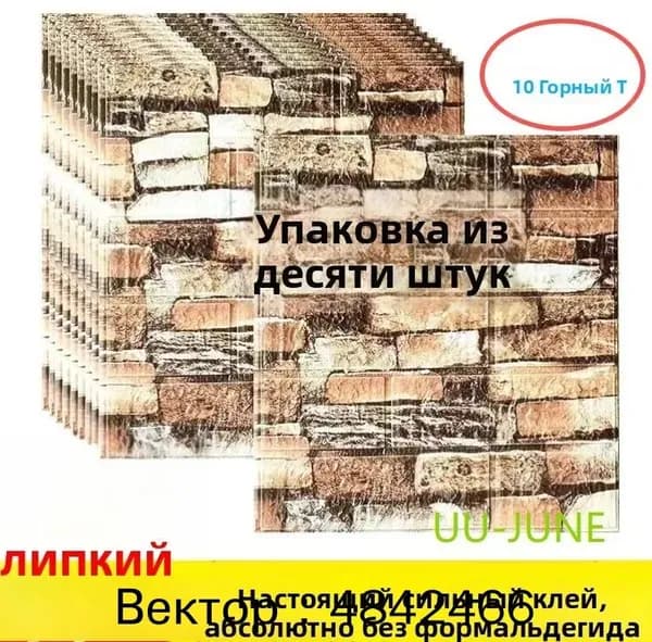 10 Шт, Стеновые Панели Самоклеющиеся, Стеновая Панель
