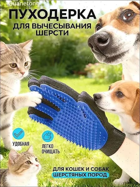 Перчатка-расческа для вычесывания шерсти животных, кошек, собак