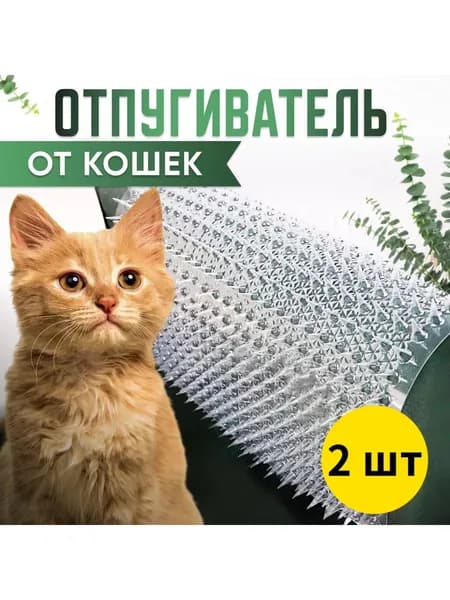 Изолируйте кошек, Прокладка для отпугивания кошек,подушечки против кошачьих ши пов, колючие подушечки,44X34CM, 2 шт