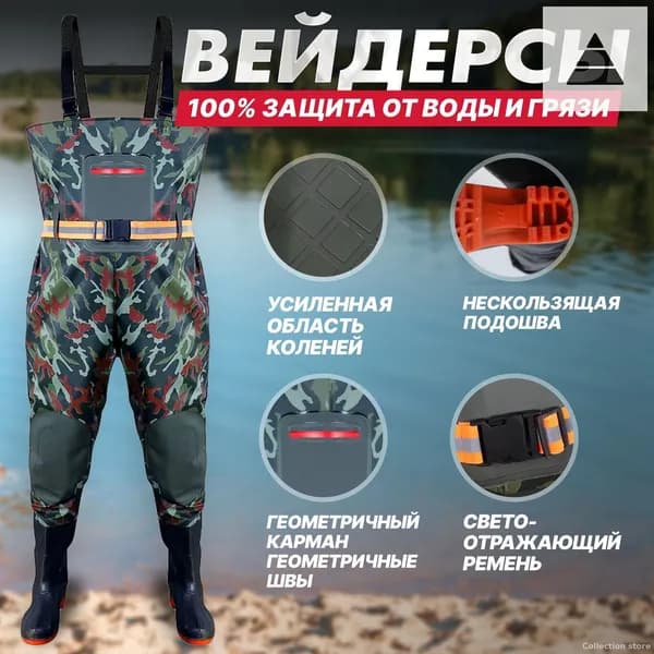 Вейдерсы 0DC5SO22EN