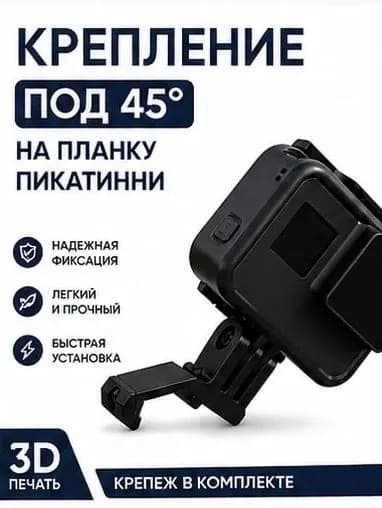 Крепление экшен камеры под 45 градусов на планку Пикатинни, оружие