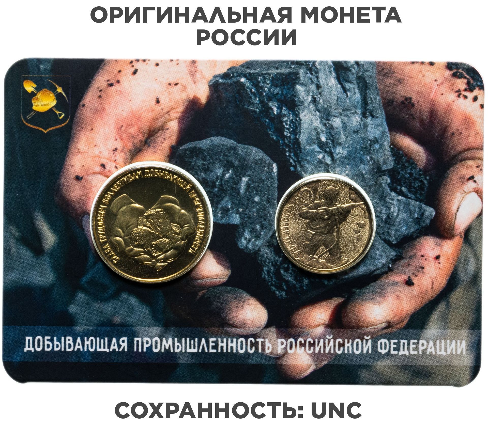 10 рублей 2022 ММД "Человек труда - Работник добывающей промышленности", в буклете с жетоном