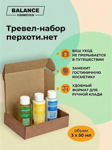 Тревел-набор перхоти.нет
