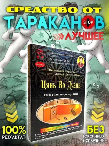 Средство от тараканов