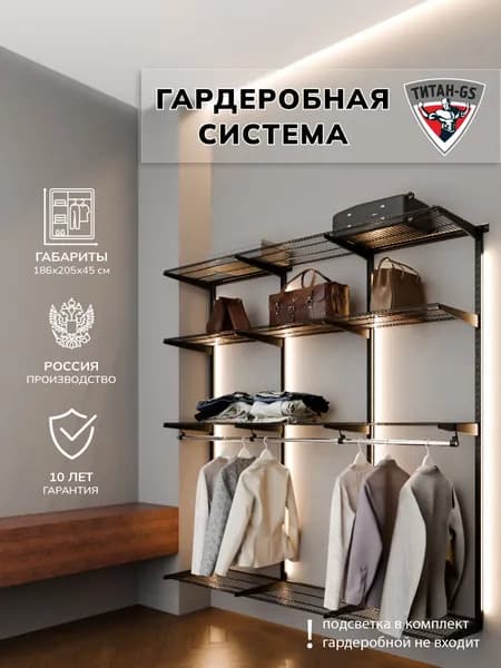 Гардеробная система, система хранения из металла Титан-GS Практичная гардеробная 1800 черная 450