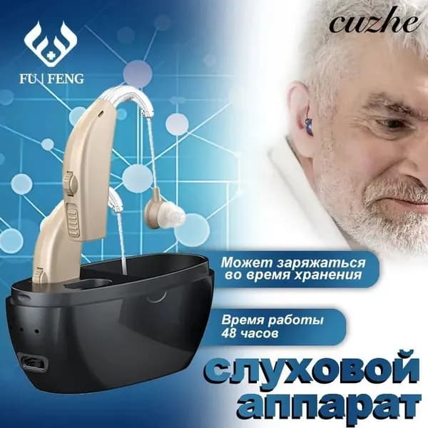 Усилитель слухового аппарата для пожилых людей и взрослых бинауральные умные слуховые аппараты, 2 функции шумоподавления с портативным голосовым зарядным устройством