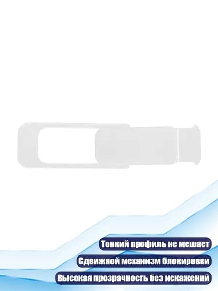 Слайдер для защиты камеры компьютера, планшета и смартфона, Белый - Квадратный стиль