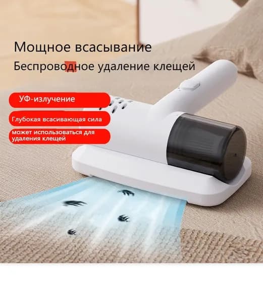 Беспроводной УФ-пылесос для удаления клещей с кровати и дивана, мощный ручной очиститель с бактерицидной лампой