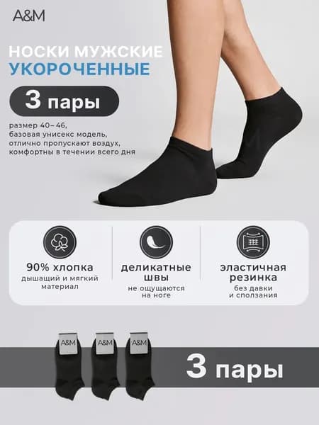 Носки мужские 9QEAW20V7K, 3 пары