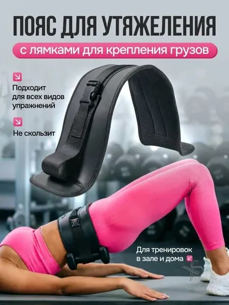 Пояс для отягощений 1шт  , 0.130 кг