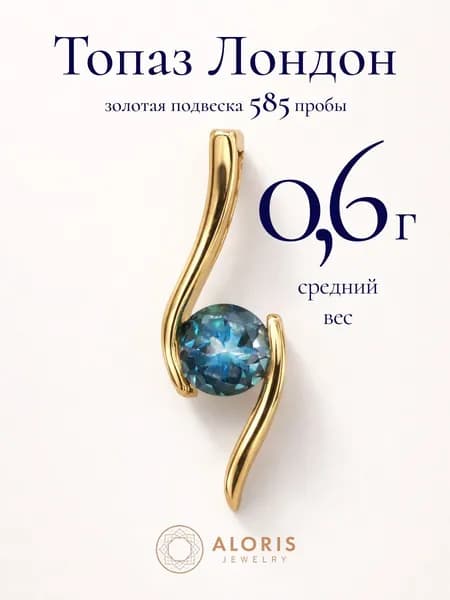 Подвеска 099Тл