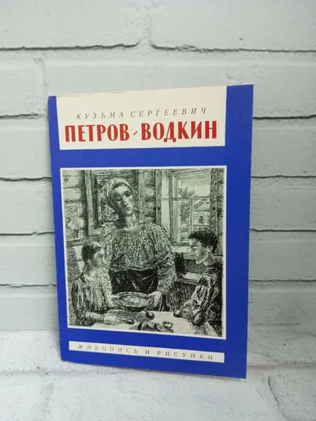Канцелярия антикварная винтажная Набор из 12 открыток Кузьма Сергеевич Петров Водкин