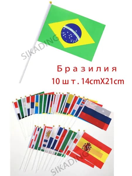 Флажок Бразилия маленький 14 х 21 на палочке - 10 шт. Флагшток 30 см.