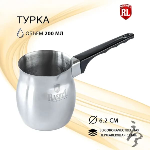 Турка, 200 мл, 1 шт