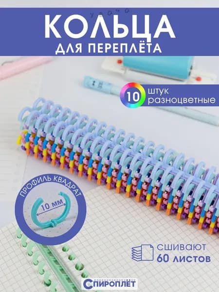 Пружина для биндера 10 мм, 10 шт.