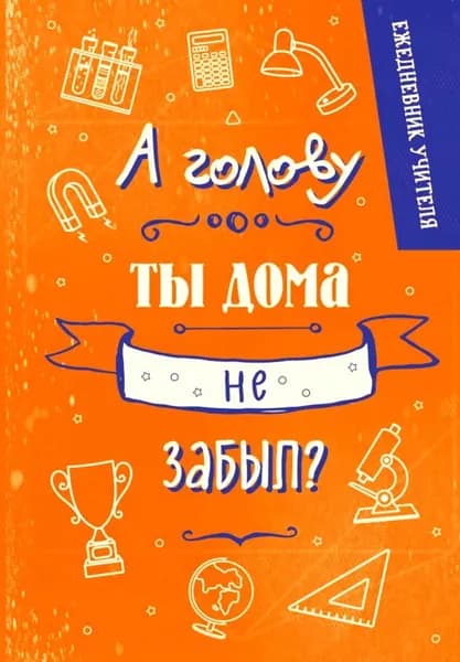 Эксмо Дневник личный, листов: 96