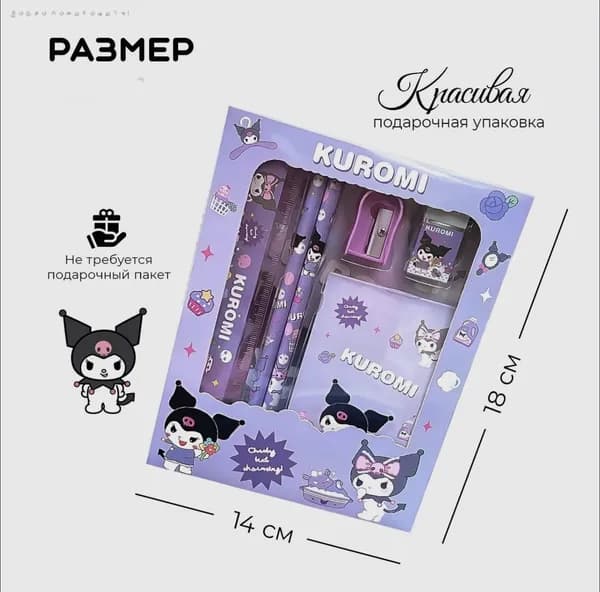 Канцелярский набор