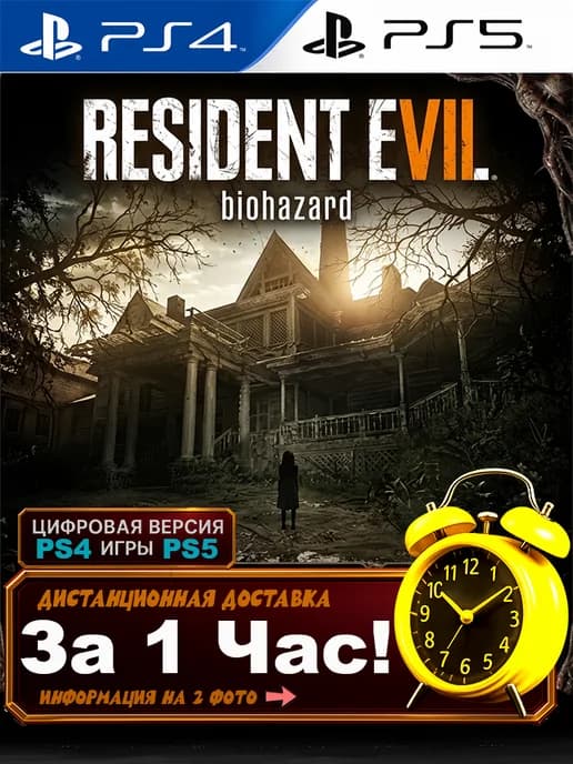 Resident Evil 7 Biohazard PS4 PS5