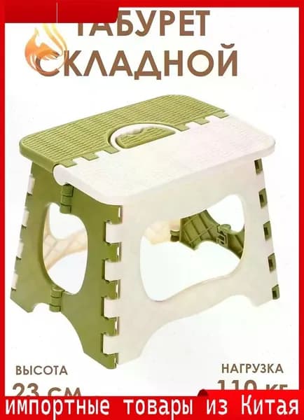 Табурет-стремянка, 1 шт.