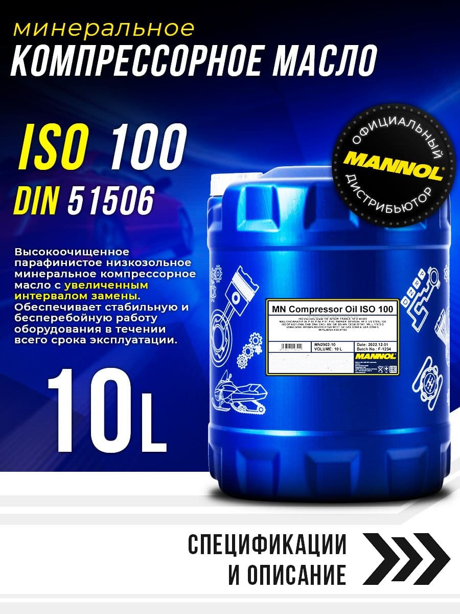 MANNOL Масло компрессорное Compressor Oil ISO 100 мин. 10л (ISO-L DAA,DAB,DAG&DAH) MN2902-10