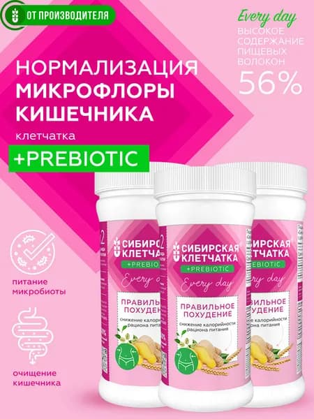 Сибирская клетчатка Правильное Похудение 2.0 с пребиотиками, 3 шт х 300 г