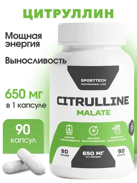 Цитруллин малат, аминокислоты, спортивное питание, 90 капсул