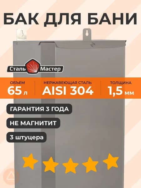 Бак выносной вертикальный 65 л 1,5 мм AISI 304