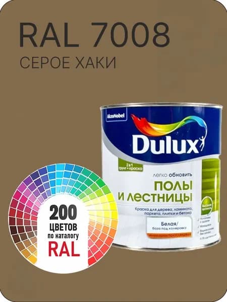 Краска для пола и лестниц цвет серое хаки Ral 7008 0.8 л.