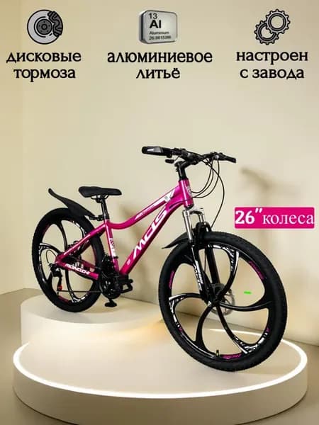 Велосипед горный литые диски 26 рост140-180