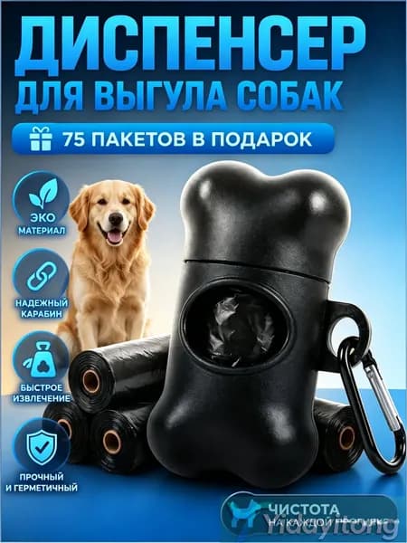 Диспенсер для пакетов, контейнер с пакетами для выгула собак, холдер, черный