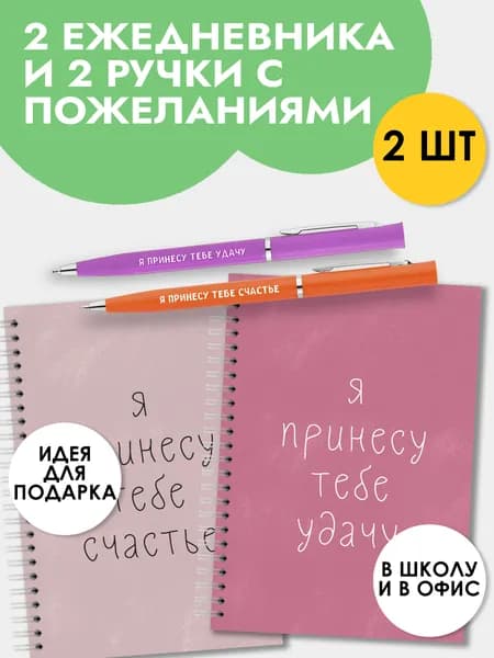 Ежедневник недатированный подарочный А5 набор с ручкой, в подарок на Выпускной коллеге в офис, в школу мальчику или девочке