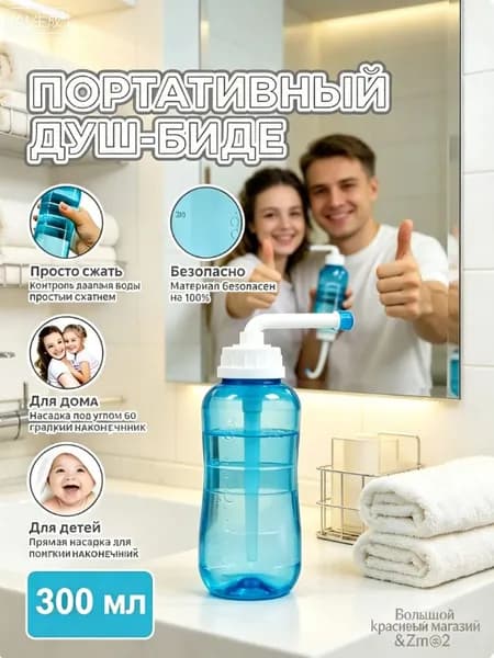 Переносной душ-биде/ гигиенический душ/ бутылочка для туалета, портативный душ-биде, Waterpulse 400 мл.Зеленый