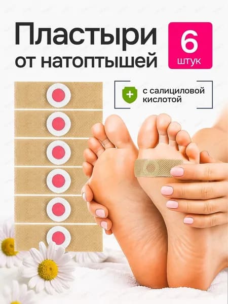 Пластырь для похудения