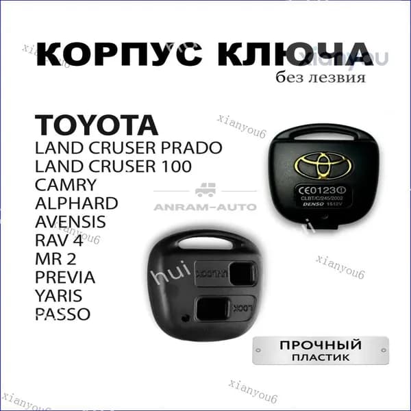 Ключ зажигания, арт. Корпус ключа зажигания, 1 шт.