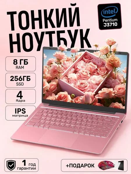 Ноутбук 14", Intel Pentium J3710, RAM 8 ГБ, SSD 256 ГБ, Intel HD Graphics 405, Windows Pro, розовый, светло-розовый, Русская раскладка