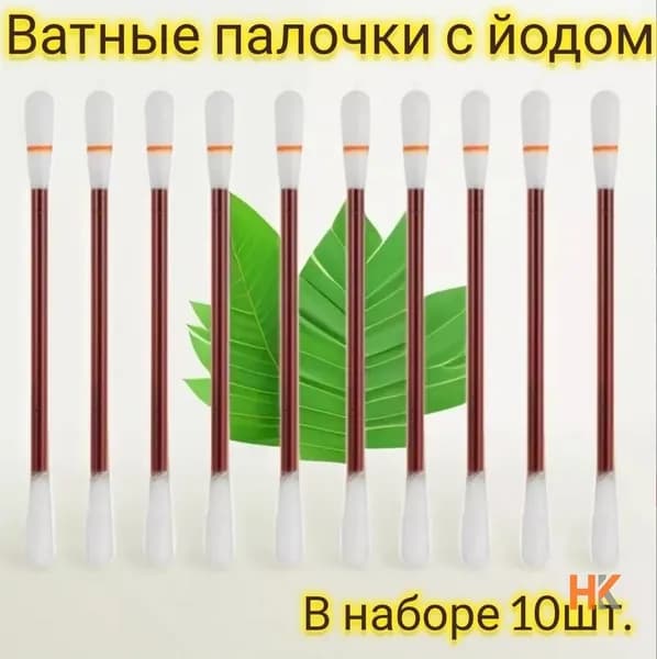 Ватные палочки, 10 шт.